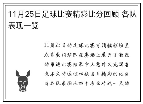 11月25日足球比赛精彩比分回顾 各队表现一览