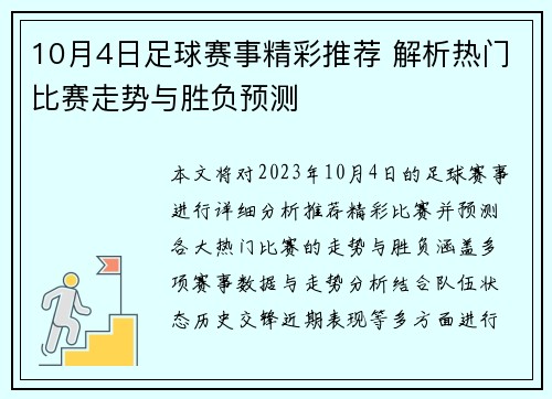 10月4日足球赛事精彩推荐 解析热门比赛走势与胜负预测