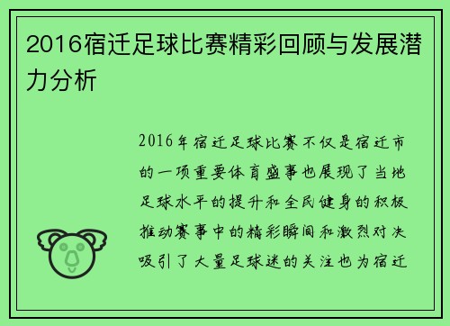 2016宿迁足球比赛精彩回顾与发展潜力分析