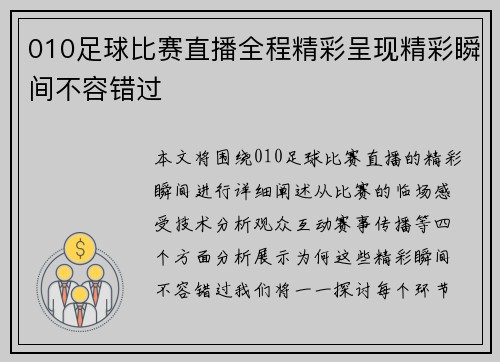 010足球比赛直播全程精彩呈现精彩瞬间不容错过
