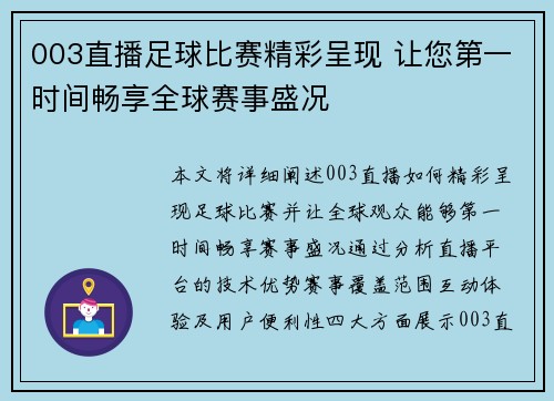 003直播足球比赛精彩呈现 让您第一时间畅享全球赛事盛况