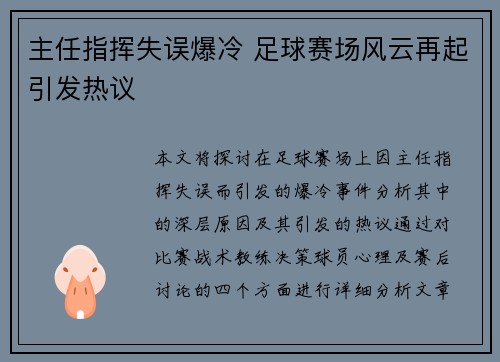 主任指挥失误爆冷 足球赛场风云再起引发热议