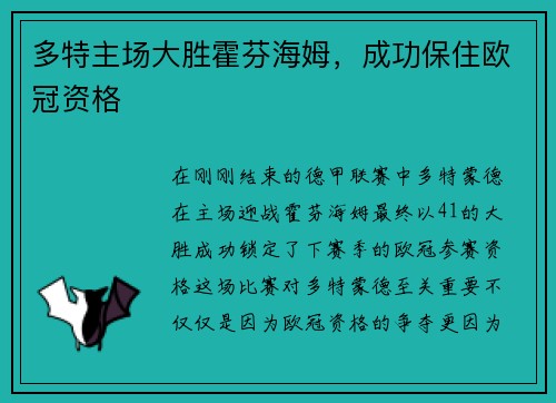 多特主场大胜霍芬海姆，成功保住欧冠资格