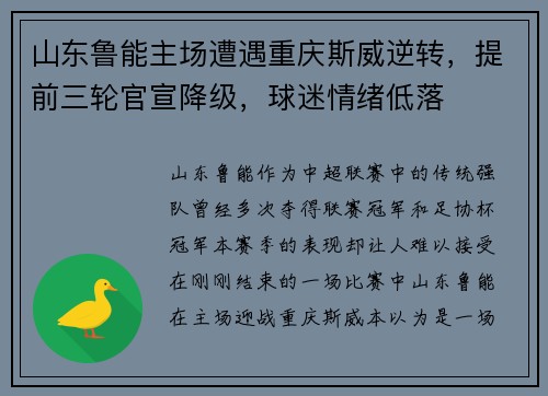 山东鲁能主场遭遇重庆斯威逆转，提前三轮官宣降级，球迷情绪低落