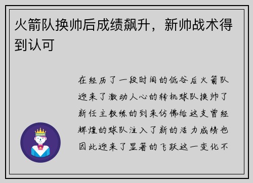 火箭队换帅后成绩飙升，新帅战术得到认可