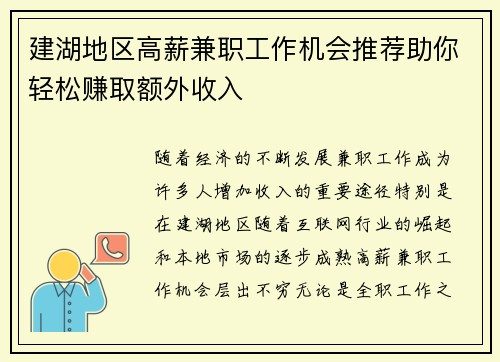 建湖地区高薪兼职工作机会推荐助你轻松赚取额外收入