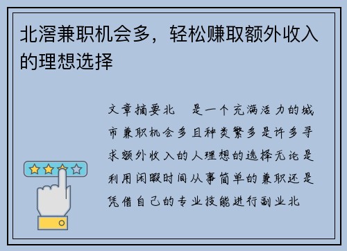 北滘兼职机会多，轻松赚取额外收入的理想选择