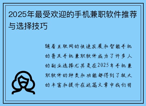 2025年最受欢迎的手机兼职软件推荐与选择技巧