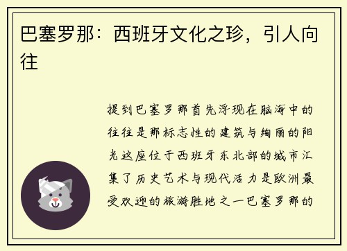 巴塞罗那：西班牙文化之珍，引人向往