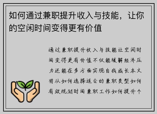 如何通过兼职提升收入与技能，让你的空闲时间变得更有价值