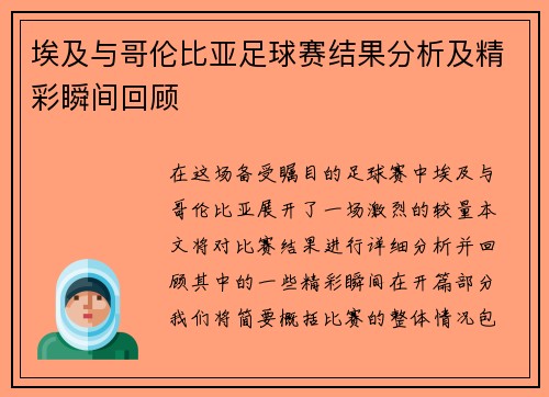 埃及与哥伦比亚足球赛结果分析及精彩瞬间回顾