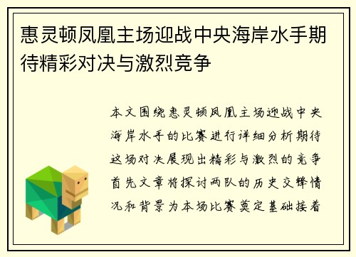 惠灵顿凤凰主场迎战中央海岸水手期待精彩对决与激烈竞争