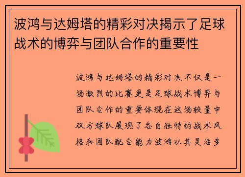 波鸿与达姆塔的精彩对决揭示了足球战术的博弈与团队合作的重要性
