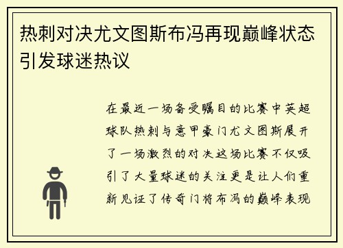 热刺对决尤文图斯布冯再现巅峰状态引发球迷热议