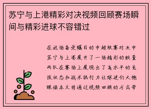 苏宁与上港精彩对决视频回顾赛场瞬间与精彩进球不容错过