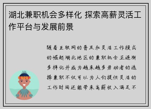 湖北兼职机会多样化 探索高薪灵活工作平台与发展前景