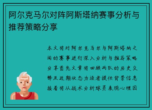 阿尔克马尔对阵阿斯塔纳赛事分析与推荐策略分享