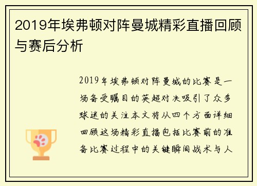 2019年埃弗顿对阵曼城精彩直播回顾与赛后分析