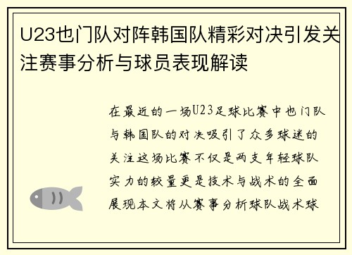 U23也门队对阵韩国队精彩对决引发关注赛事分析与球员表现解读