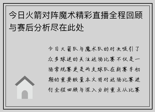 今日火箭对阵魔术精彩直播全程回顾与赛后分析尽在此处