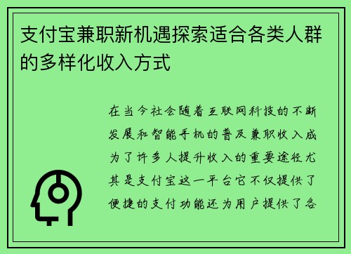 支付宝兼职新机遇探索适合各类人群的多样化收入方式