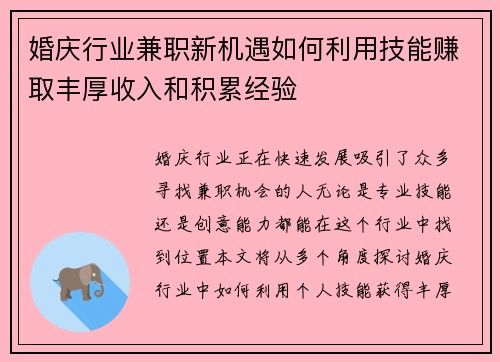 婚庆行业兼职新机遇如何利用技能赚取丰厚收入和积累经验