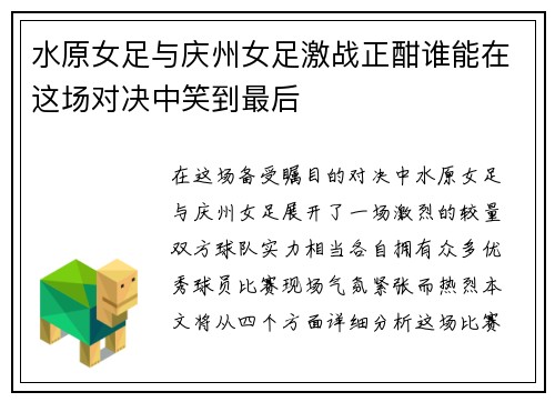 水原女足与庆州女足激战正酣谁能在这场对决中笑到最后