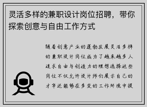 灵活多样的兼职设计岗位招聘，带你探索创意与自由工作方式