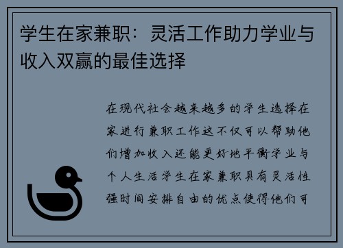学生在家兼职：灵活工作助力学业与收入双赢的最佳选择