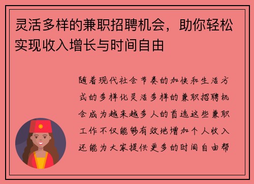 灵活多样的兼职招聘机会，助你轻松实现收入增长与时间自由
