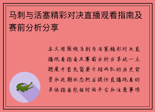 马刺与活塞精彩对决直播观看指南及赛前分析分享