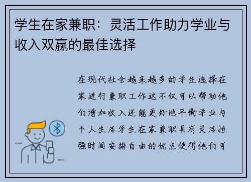 学生在家兼职：灵活工作助力学业与收入双赢的最佳选择