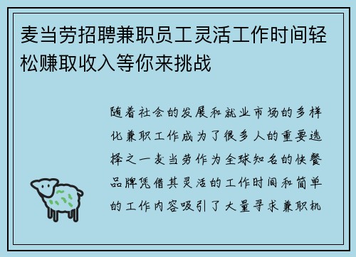 麦当劳招聘兼职员工灵活工作时间轻松赚取收入等你来挑战
