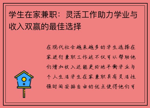 学生在家兼职：灵活工作助力学业与收入双赢的最佳选择
