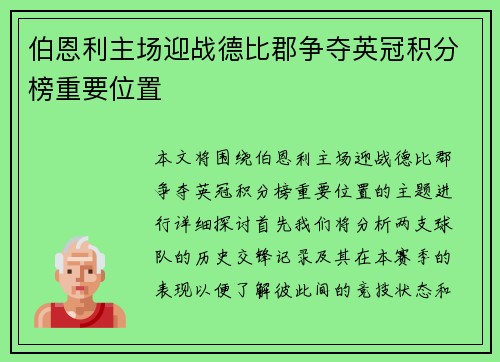 伯恩利主场迎战德比郡争夺英冠积分榜重要位置