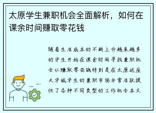太原学生兼职机会全面解析，如何在课余时间赚取零花钱