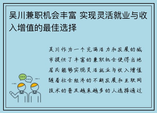 吴川兼职机会丰富 实现灵活就业与收入增值的最佳选择