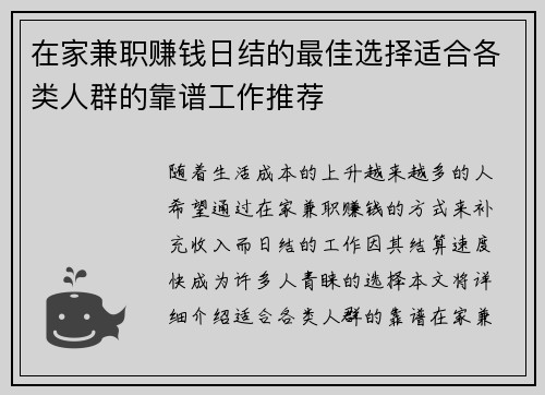 在家兼职赚钱日结的最佳选择适合各类人群的靠谱工作推荐