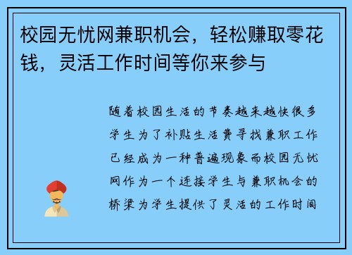 校园无忧网兼职机会，轻松赚取零花钱，灵活工作时间等你来参与