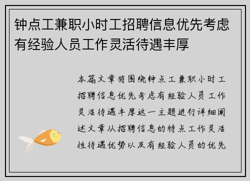 钟点工兼职小时工招聘信息优先考虑有经验人员工作灵活待遇丰厚