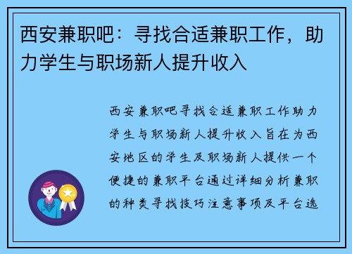 西安兼职吧：寻找合适兼职工作，助力学生与职场新人提升收入