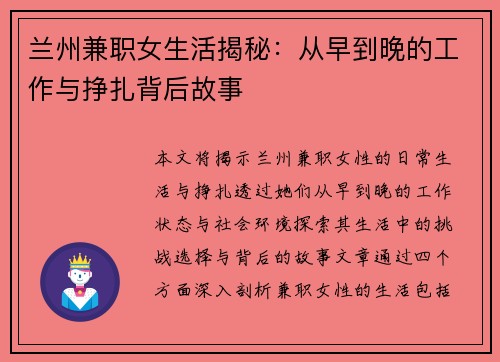 兰州兼职女生活揭秘：从早到晚的工作与挣扎背后故事
