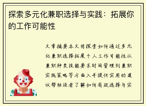 探索多元化兼职选择与实践：拓展你的工作可能性