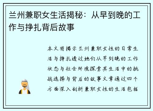 兰州兼职女生活揭秘：从早到晚的工作与挣扎背后故事