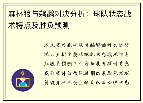 森林狼与鹈鹕对决分析：球队状态战术特点及胜负预测