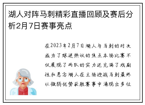 湖人对阵马刺精彩直播回顾及赛后分析2月7日赛事亮点