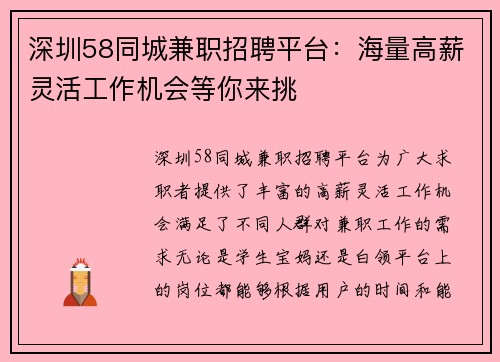 深圳58同城兼职招聘平台：海量高薪灵活工作机会等你来挑