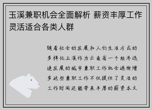 玉溪兼职机会全面解析 薪资丰厚工作灵活适合各类人群