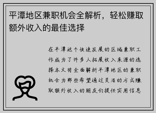 平潭地区兼职机会全解析，轻松赚取额外收入的最佳选择