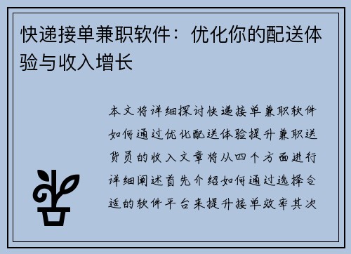 快递接单兼职软件：优化你的配送体验与收入增长